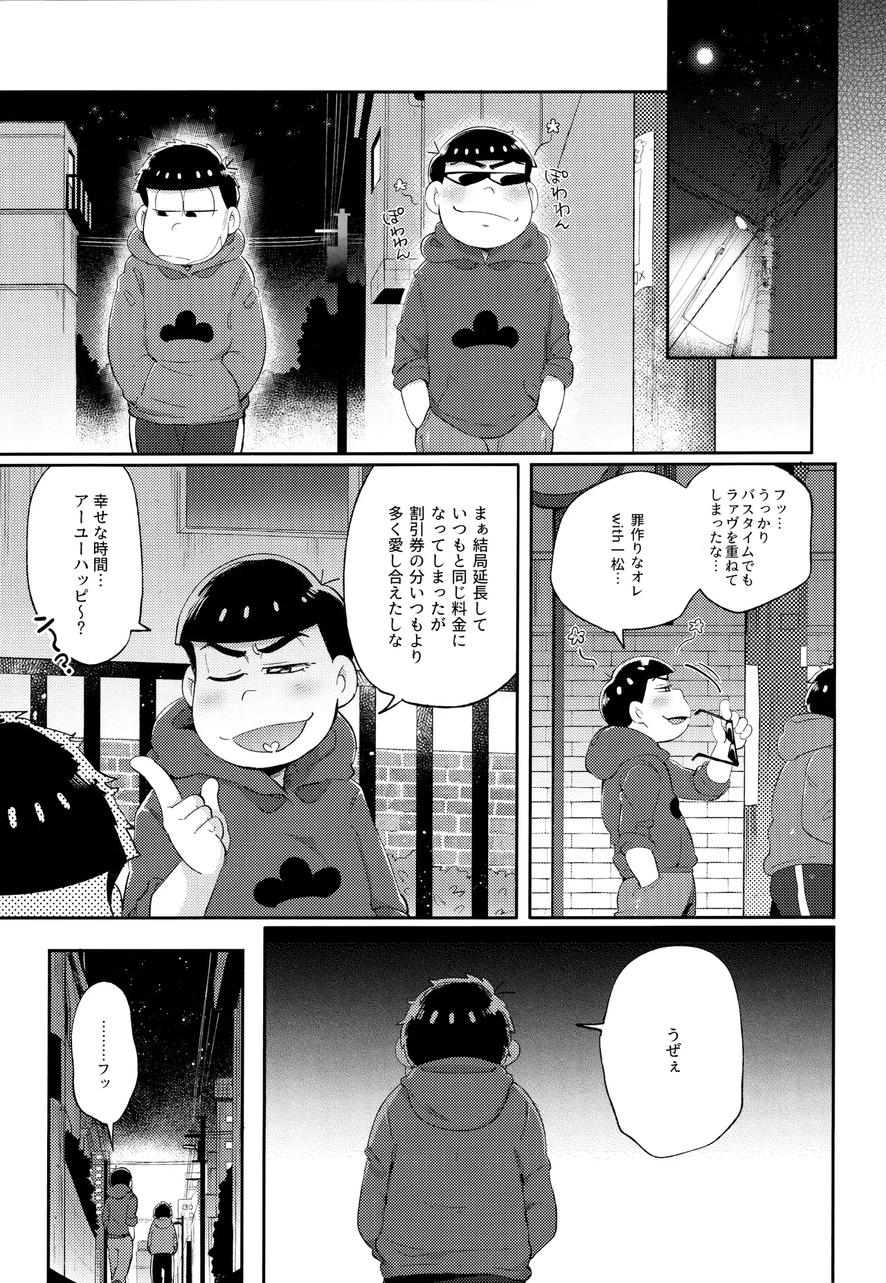 アンダンテの幸福論 - page49