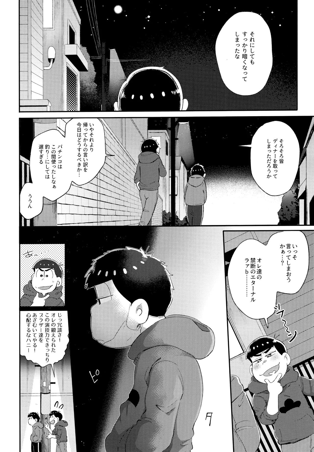 アンダンテの幸福論 - page50