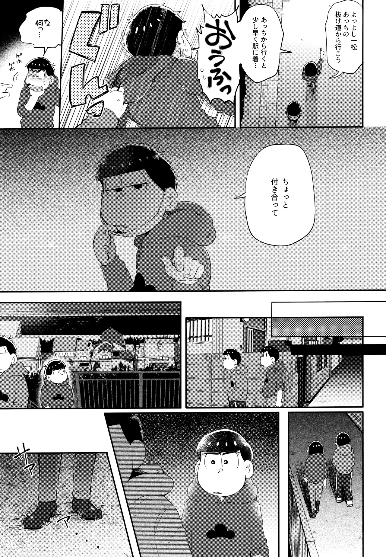 アンダンテの幸福論 - page51