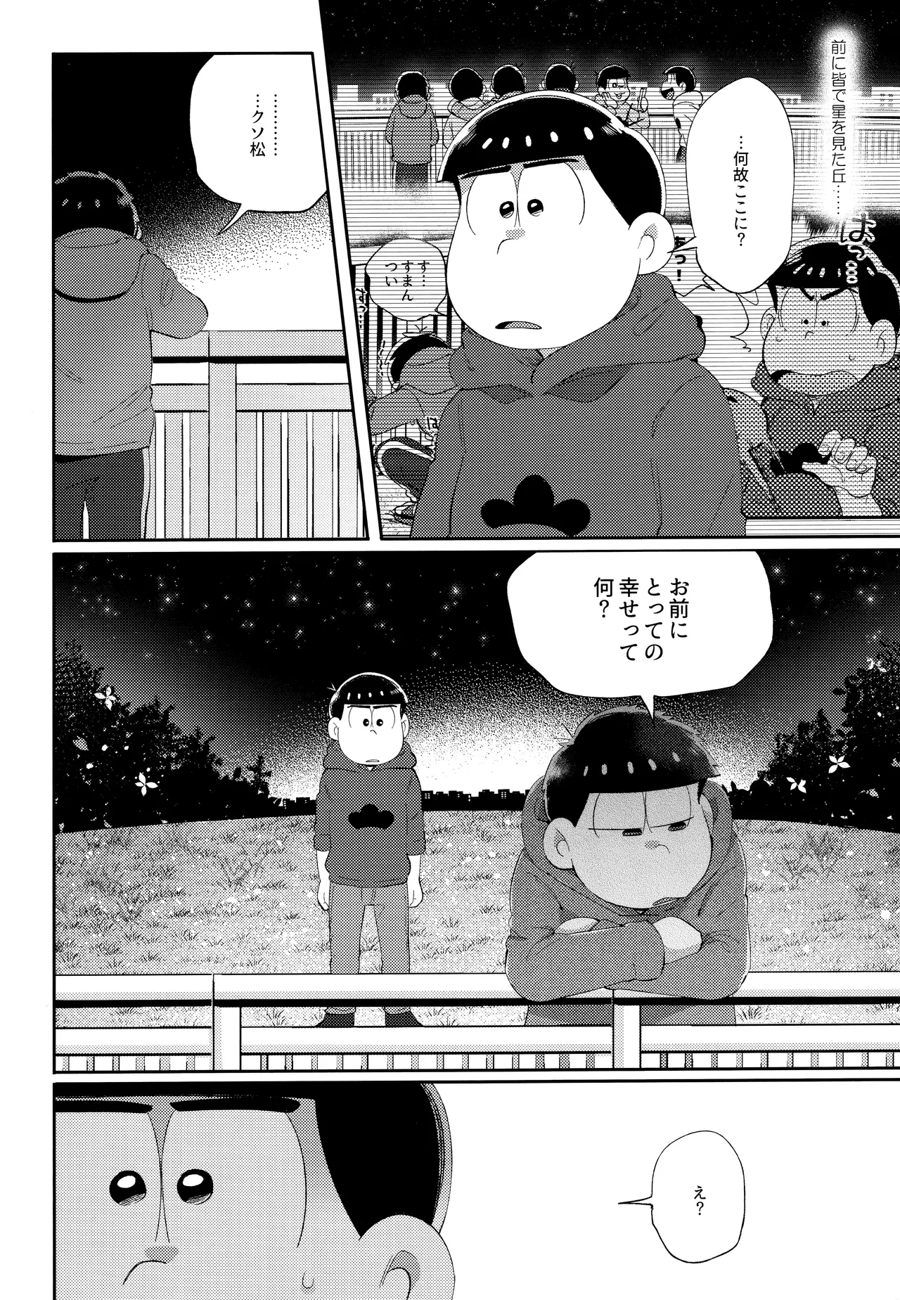 アンダンテの幸福論 - page55