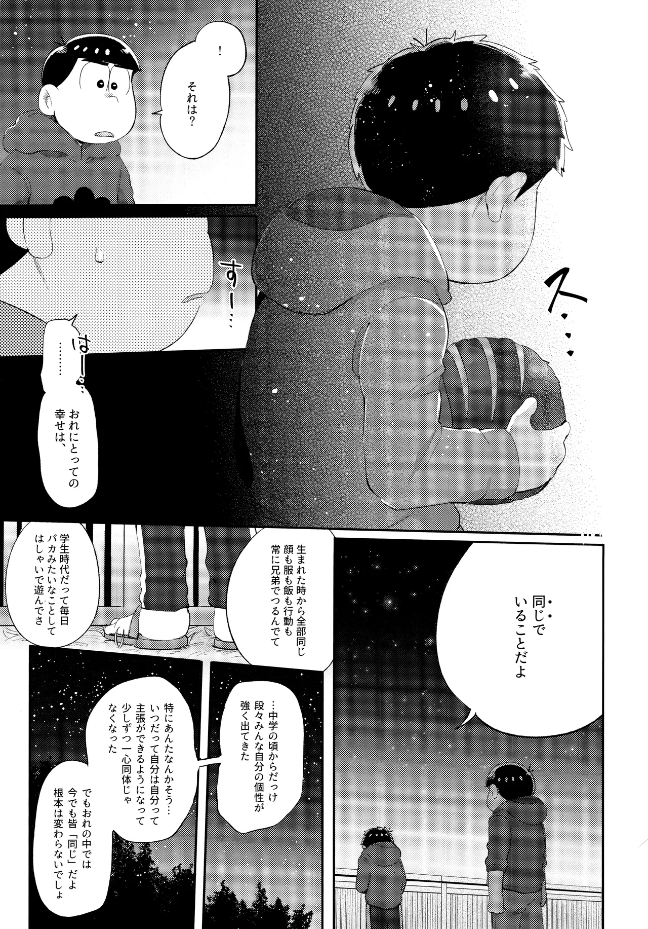 アンダンテの幸福論 - page56