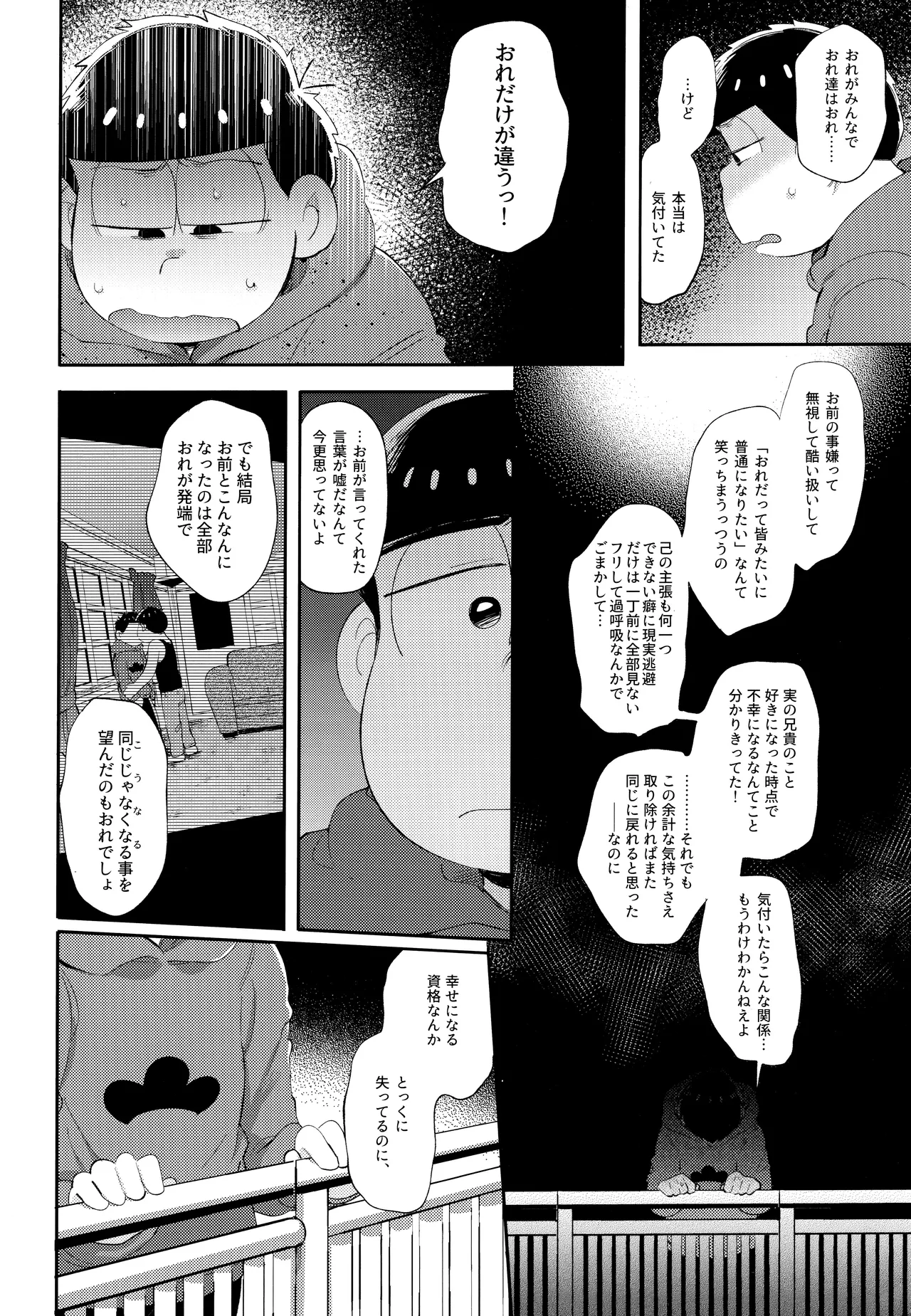 アンダンテの幸福論 - page57