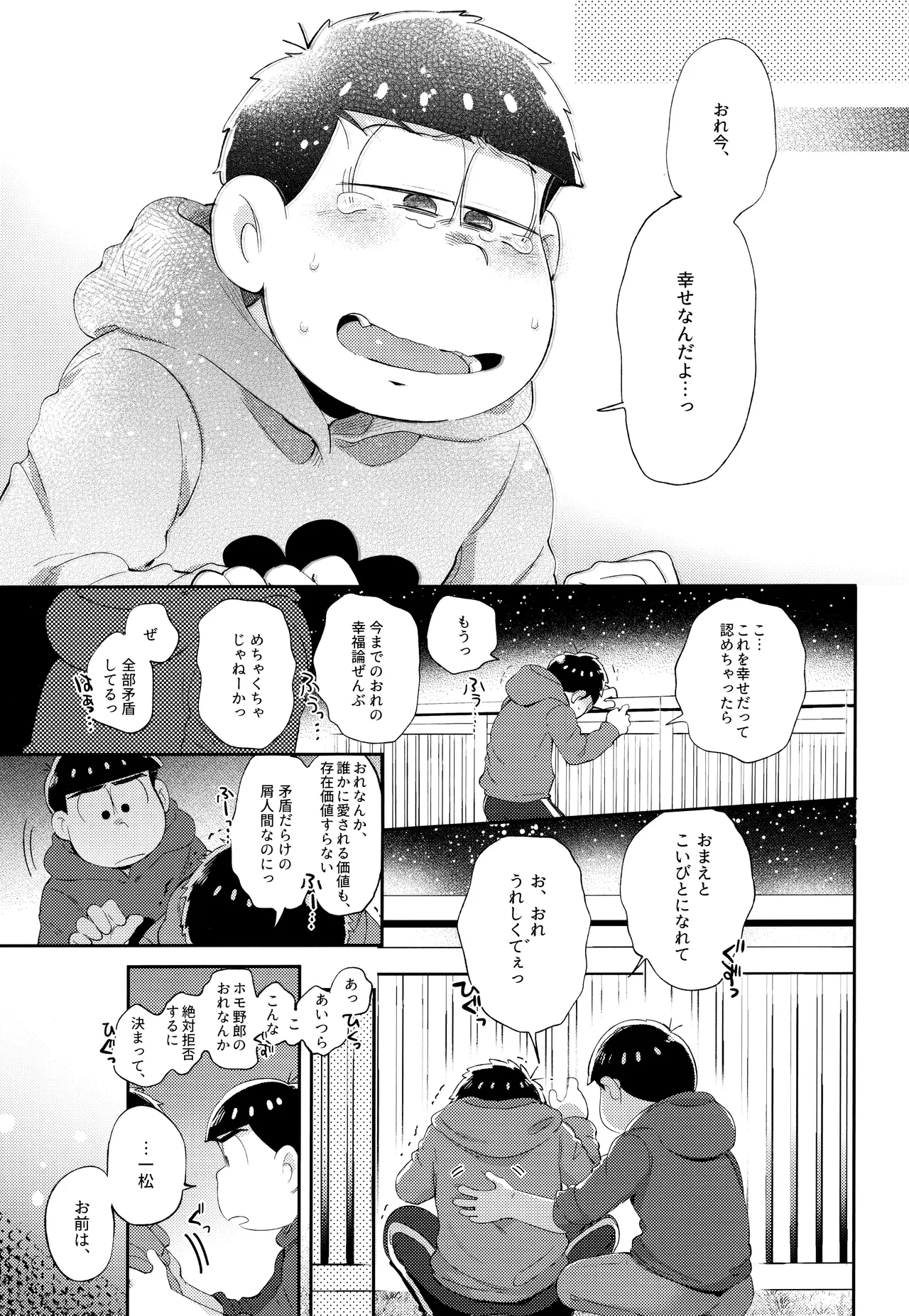 アンダンテの幸福論 - page58
