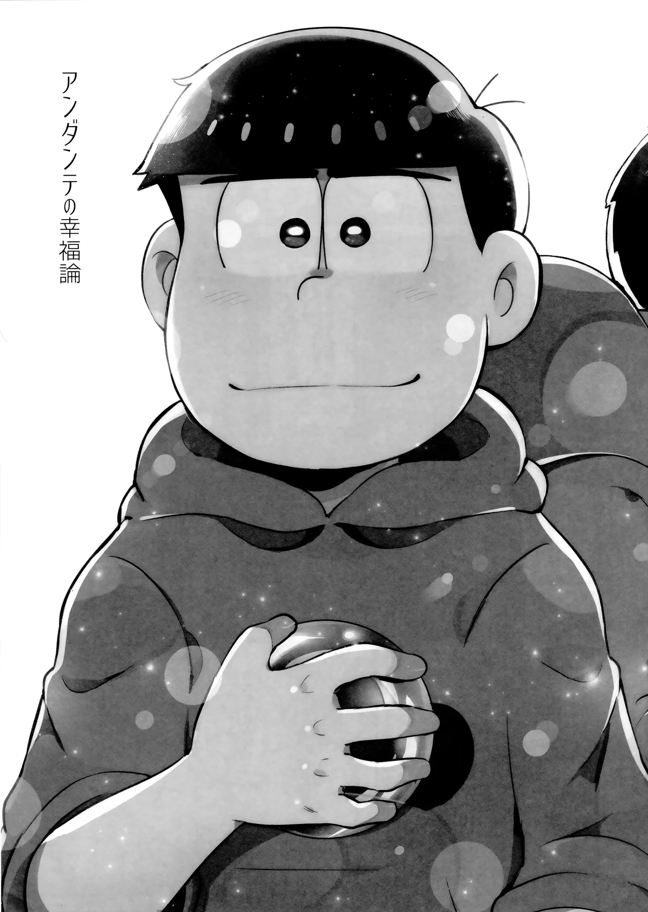 アンダンテの幸福論 - page6