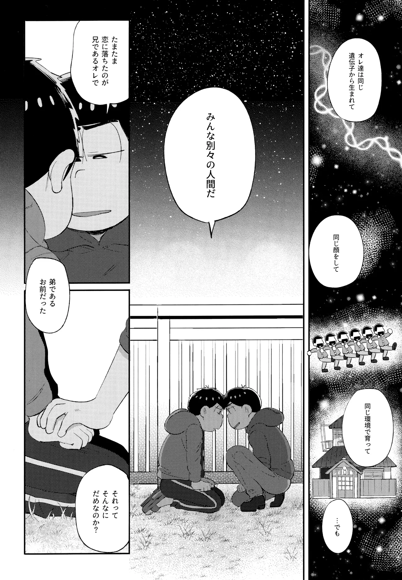 アンダンテの幸福論 - page61