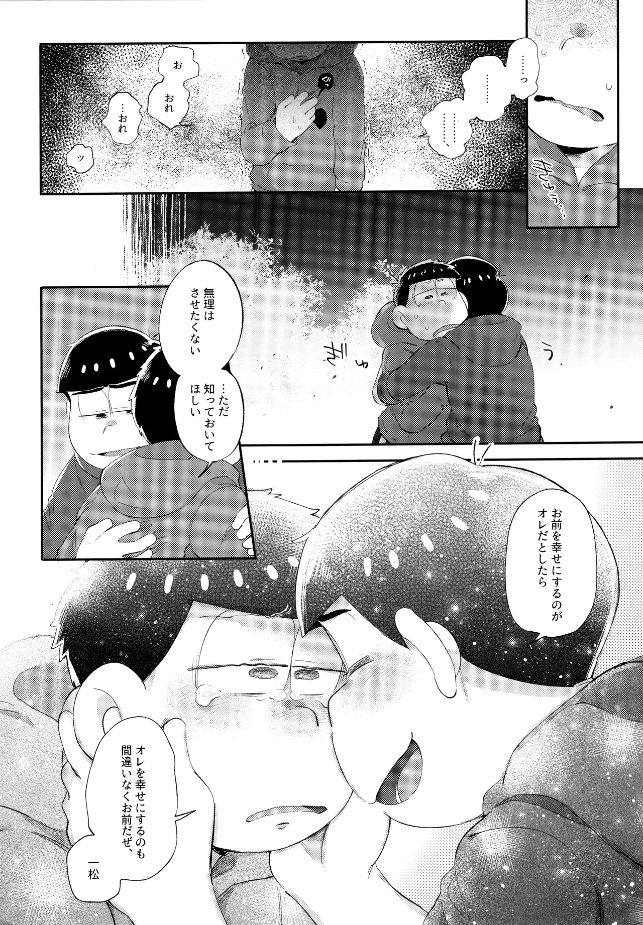 アンダンテの幸福論 - page65
