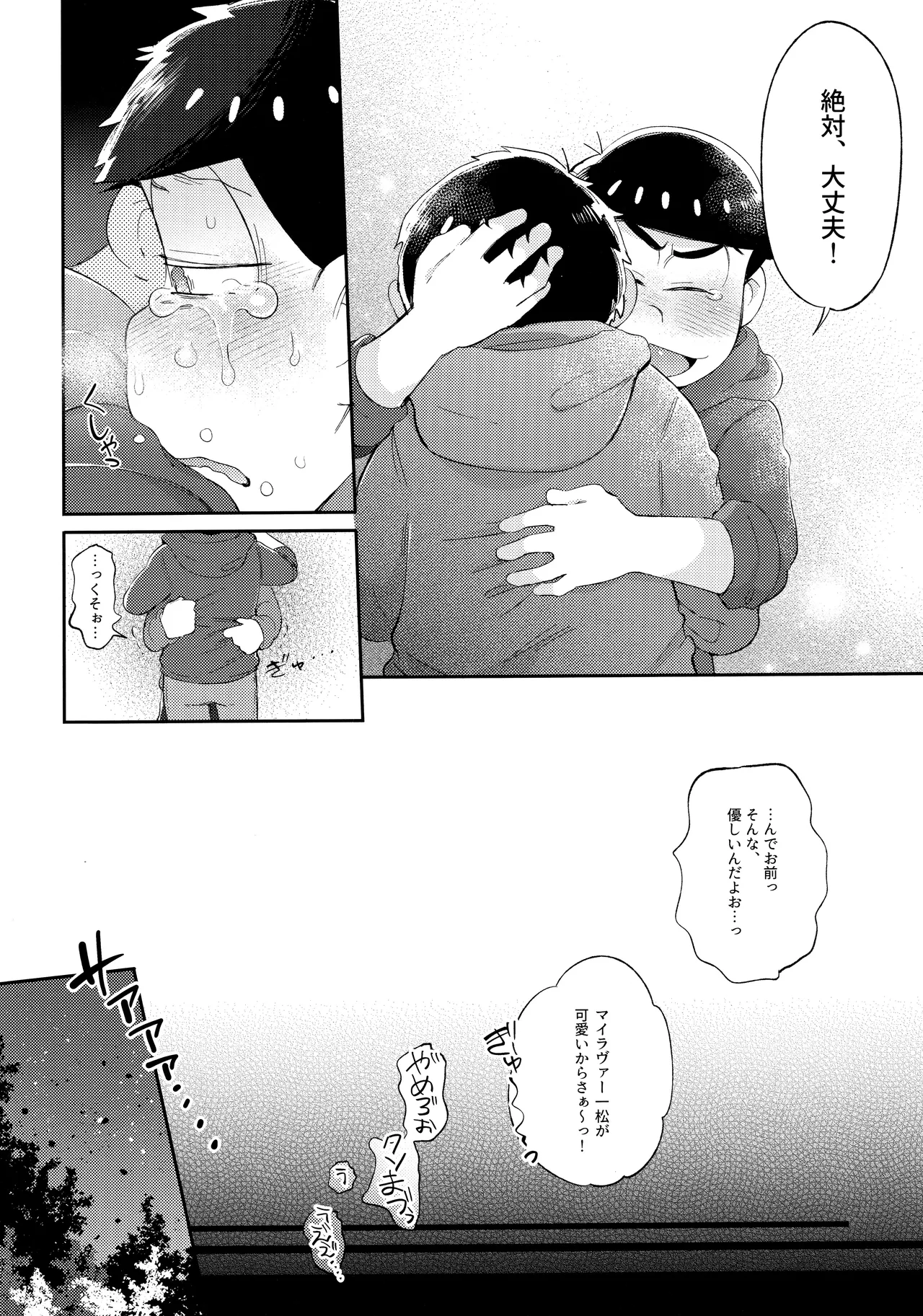 アンダンテの幸福論 - page67