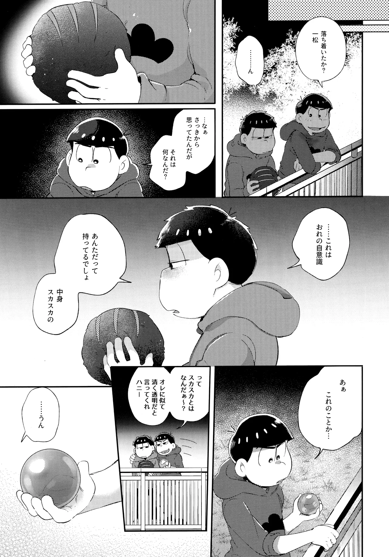 アンダンテの幸福論 - page68