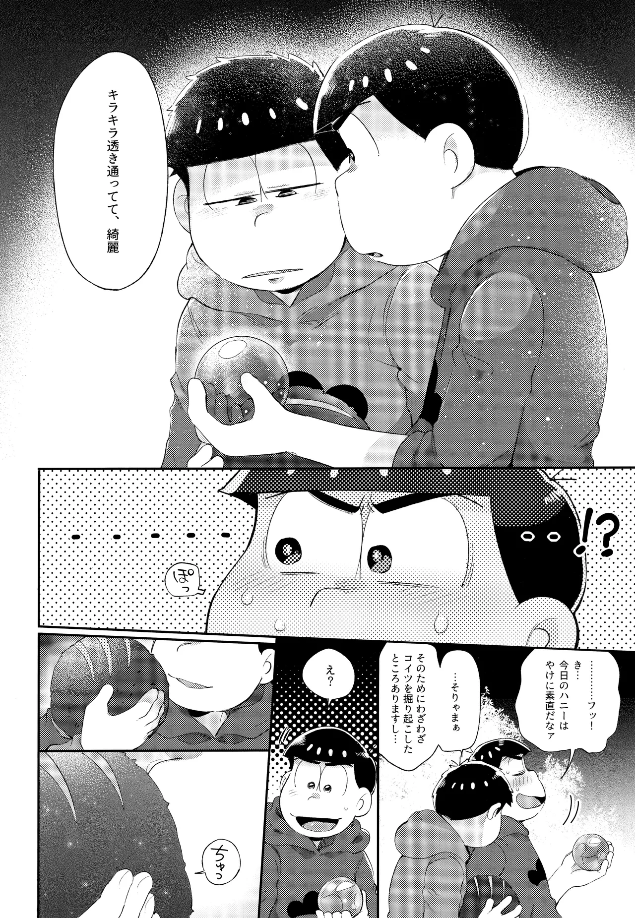 アンダンテの幸福論 - page69