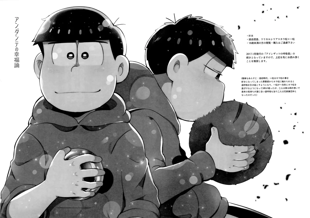 アンダンテの幸福論 - page7