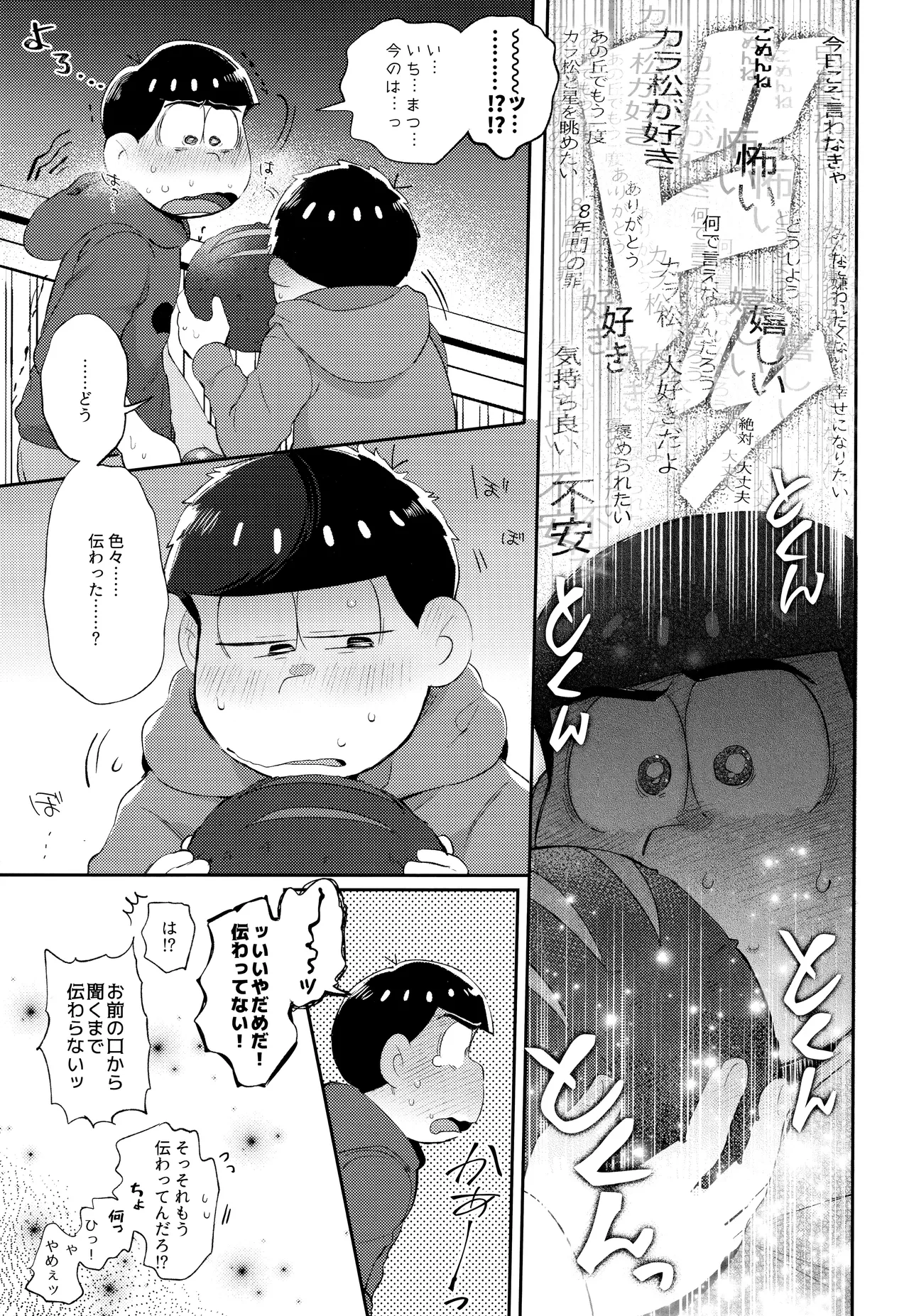 アンダンテの幸福論 - page70
