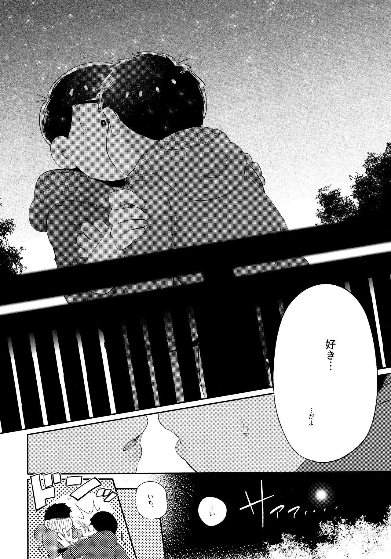 アンダンテの幸福論 - page73