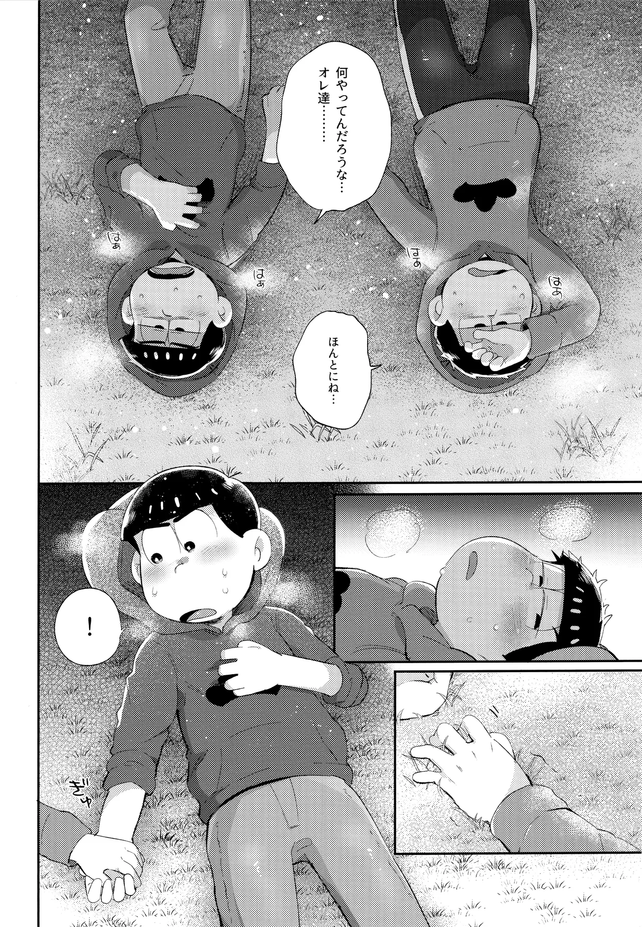 アンダンテの幸福論 - page75