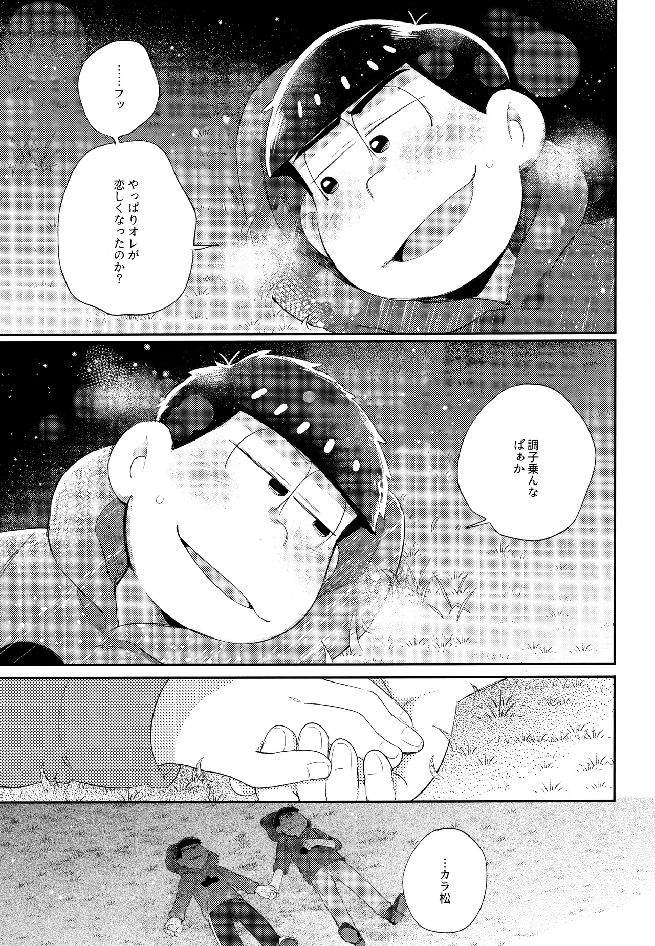 アンダンテの幸福論 - page76