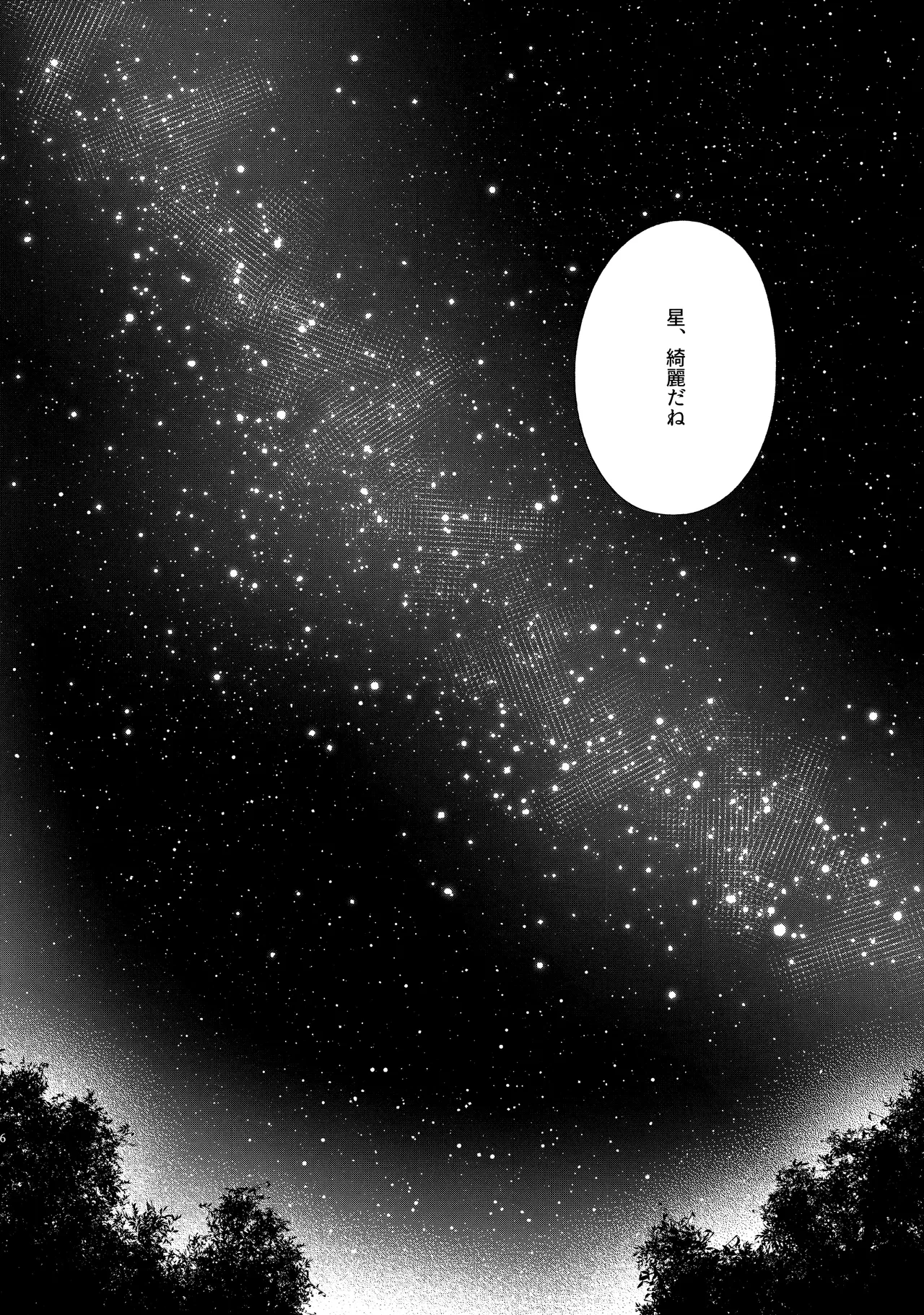 アンダンテの幸福論 - page77