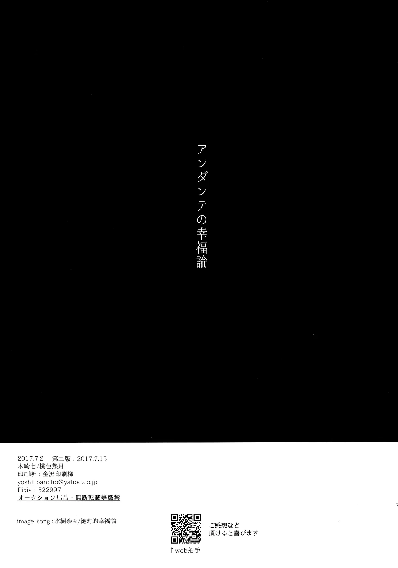 アンダンテの幸福論 - page78
