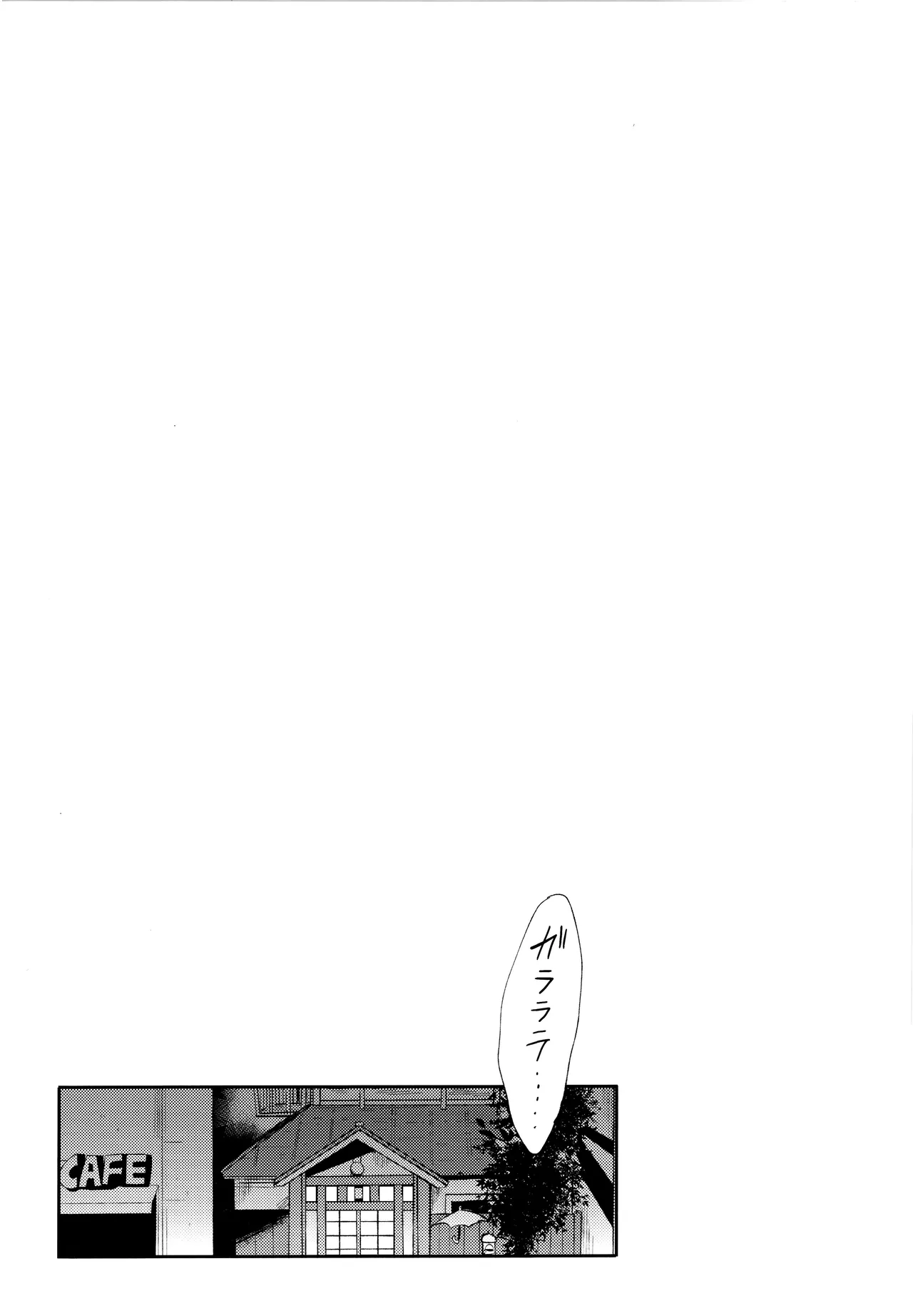 アンダンテの幸福論 - page79
