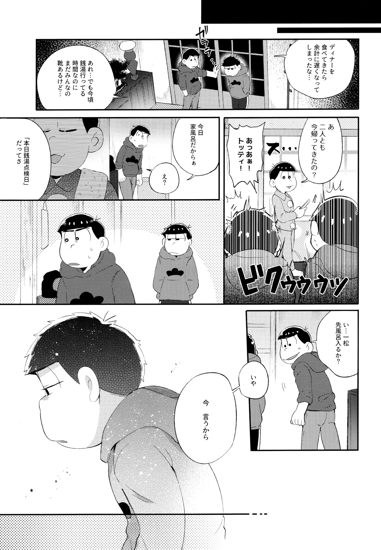 アンダンテの幸福論 - page80