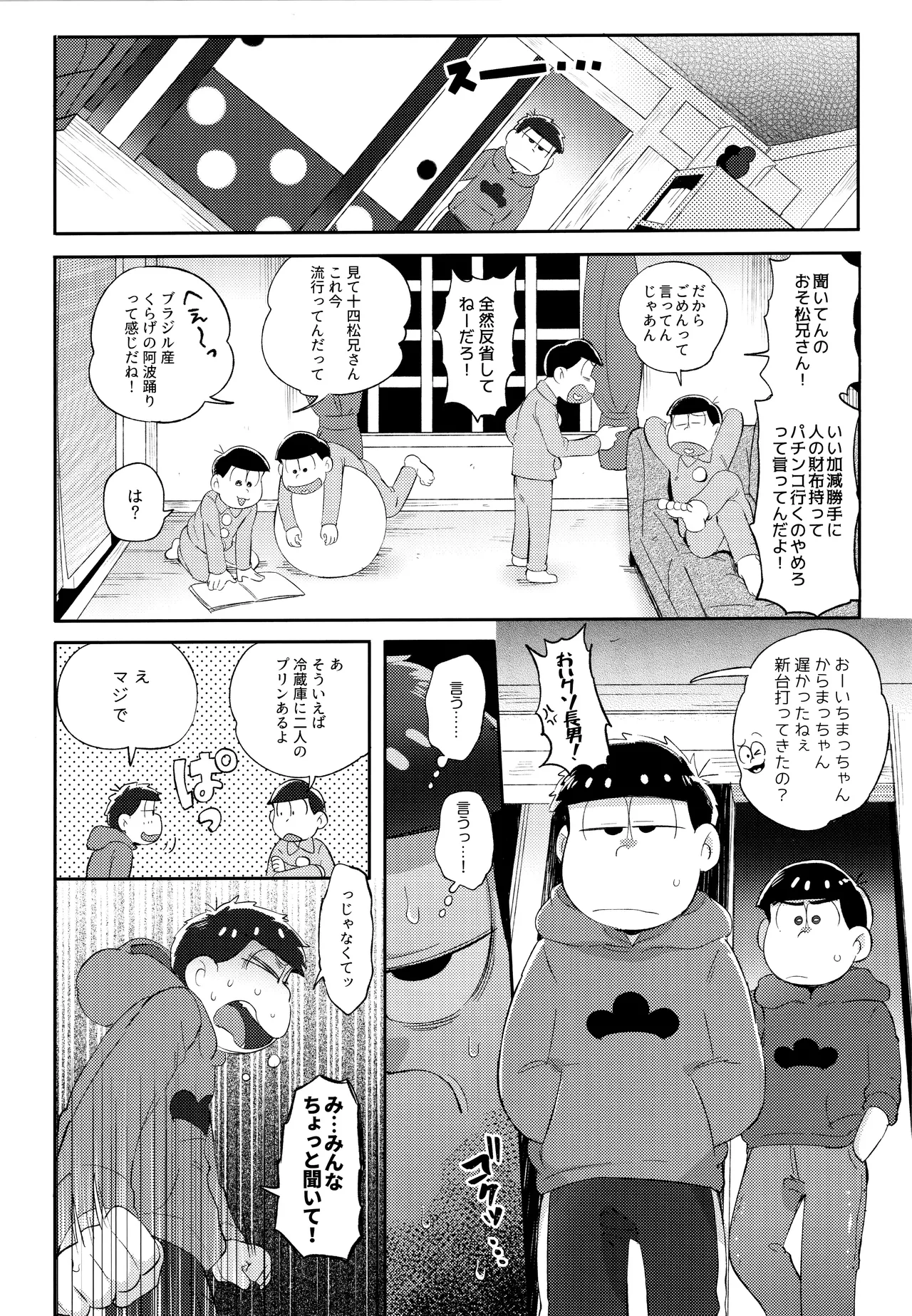 アンダンテの幸福論 - page81