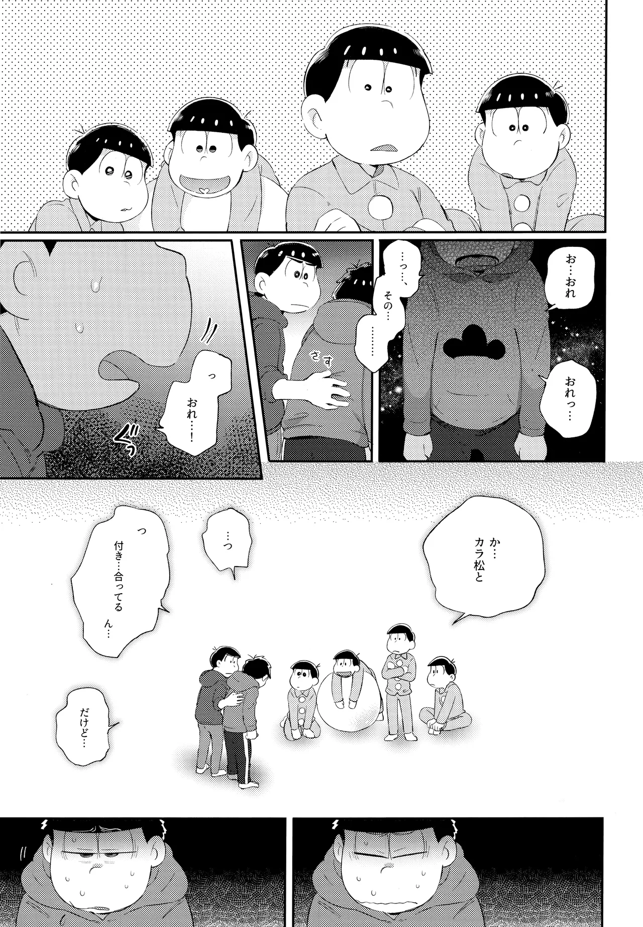 アンダンテの幸福論 - page82