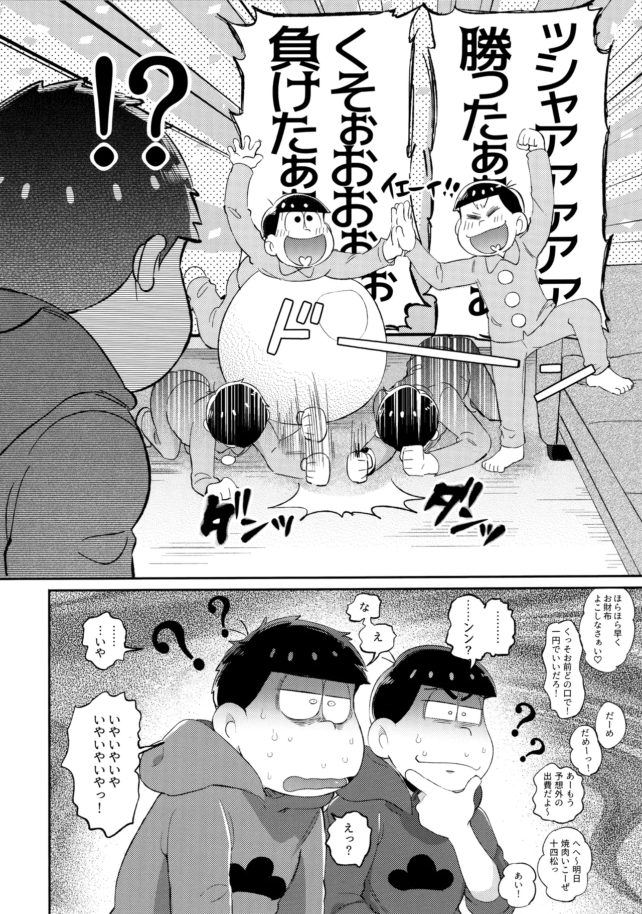 アンダンテの幸福論 - page83