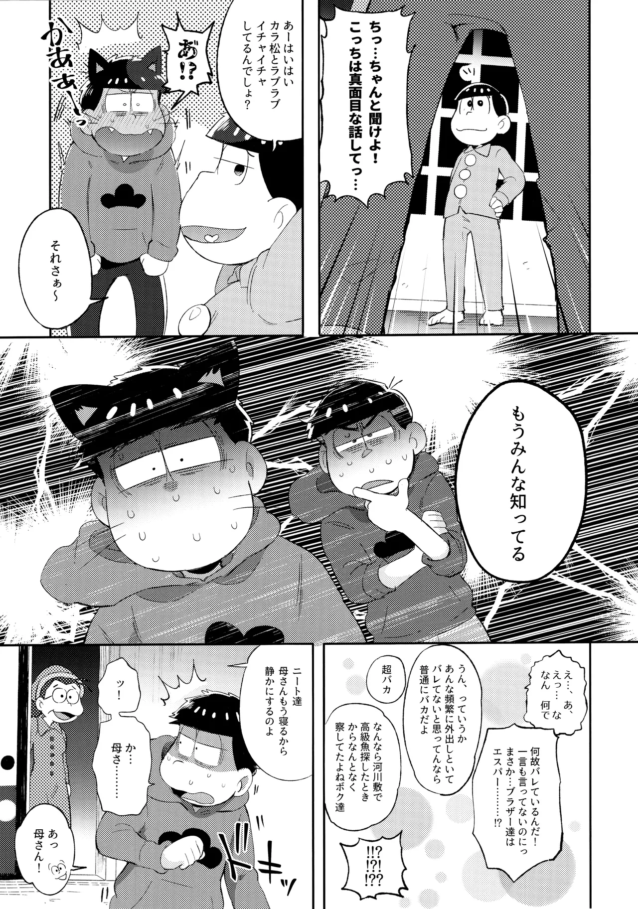 アンダンテの幸福論 - page84