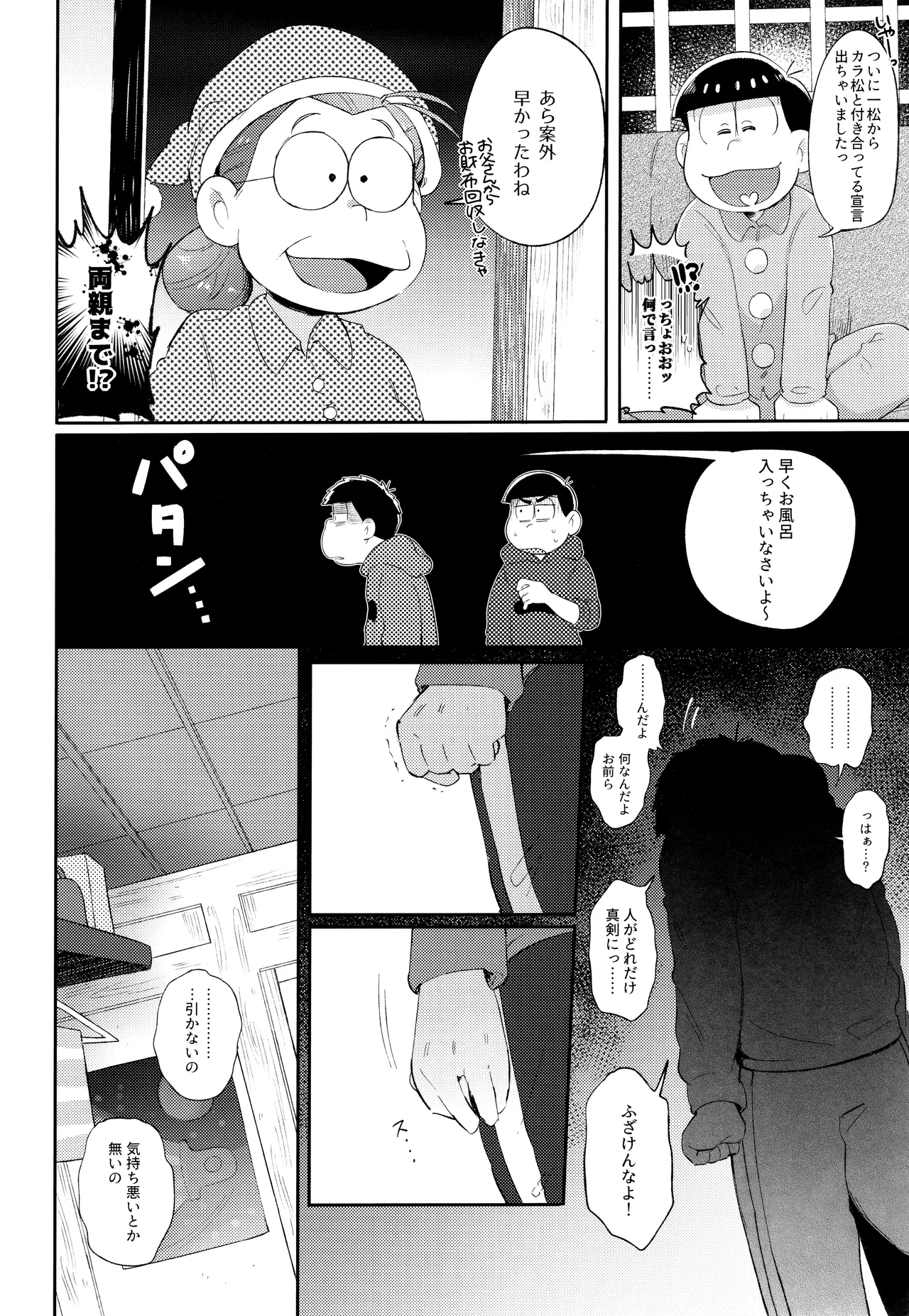 アンダンテの幸福論 - page85