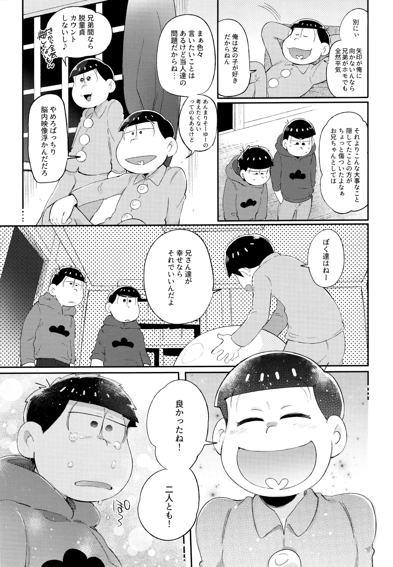 アンダンテの幸福論 - page86
