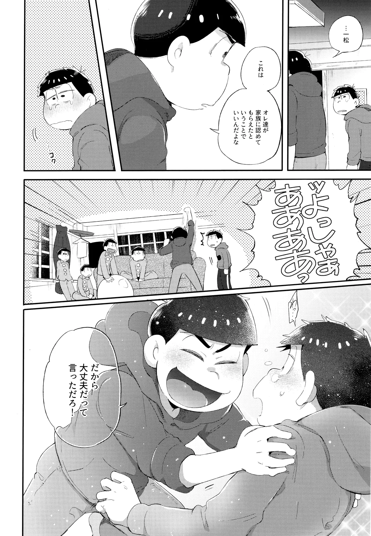 アンダンテの幸福論 - page87