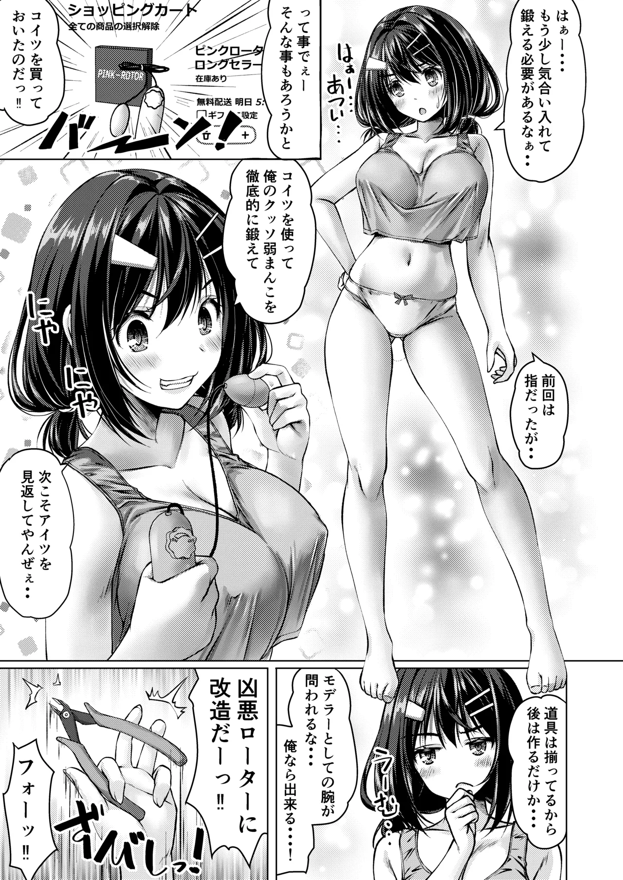 バイト紹介してもらったら何故かTS化して援交していたpart3 - page11
