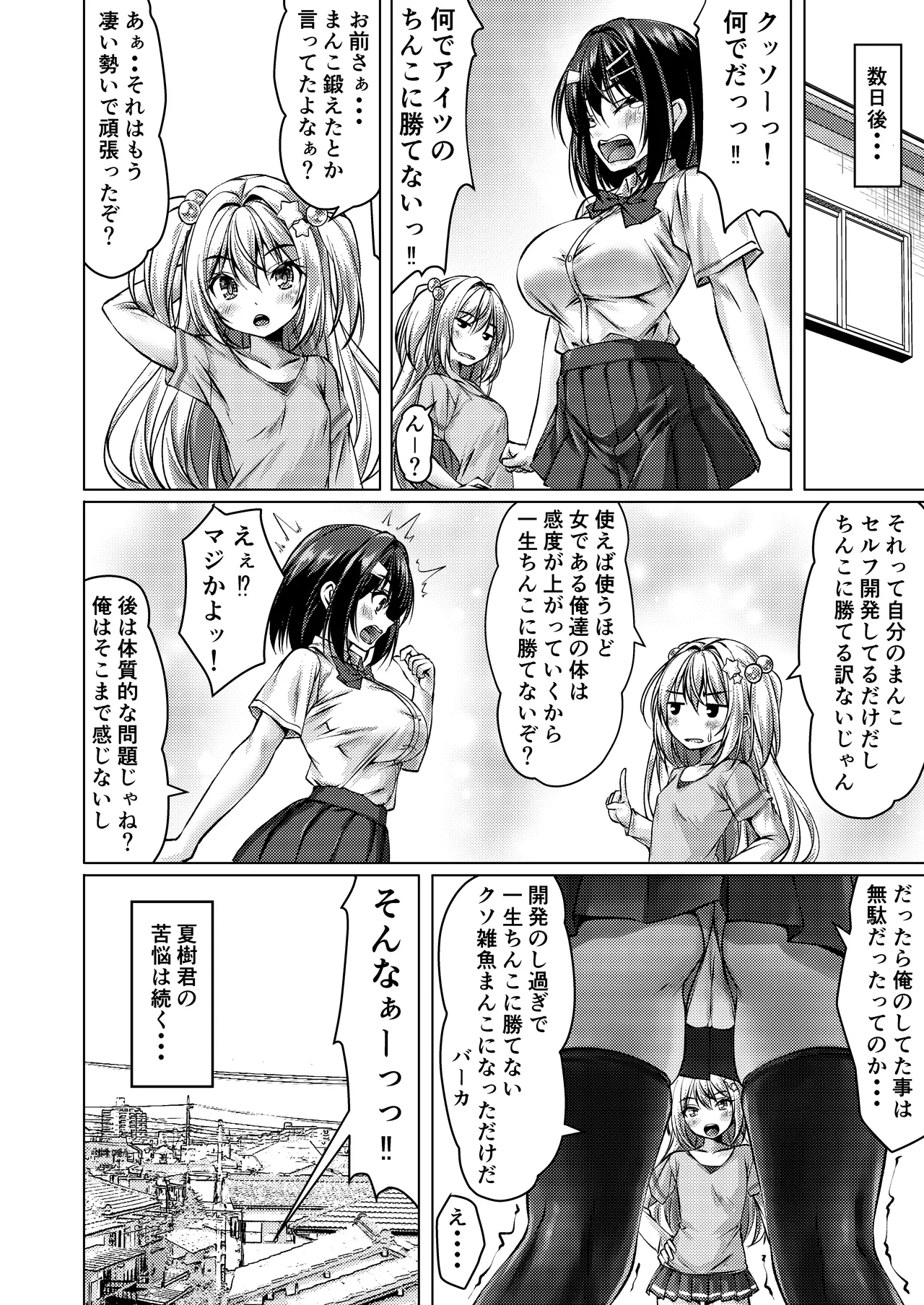 バイト紹介してもらったら何故かTS化して援交していたpart3 - page24