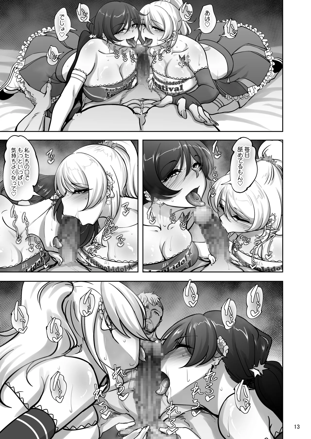 絵里と希の情事録5 - page12