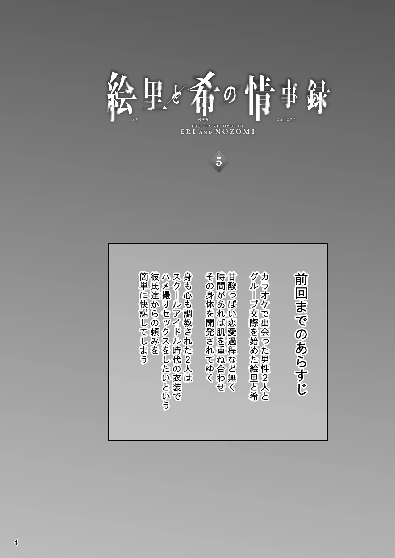絵里と希の情事録5 - page3