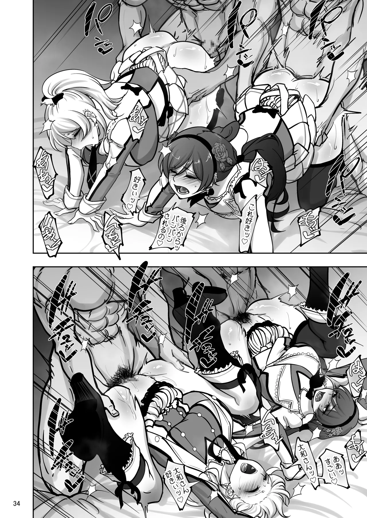 絵里と希の情事録5 - page33