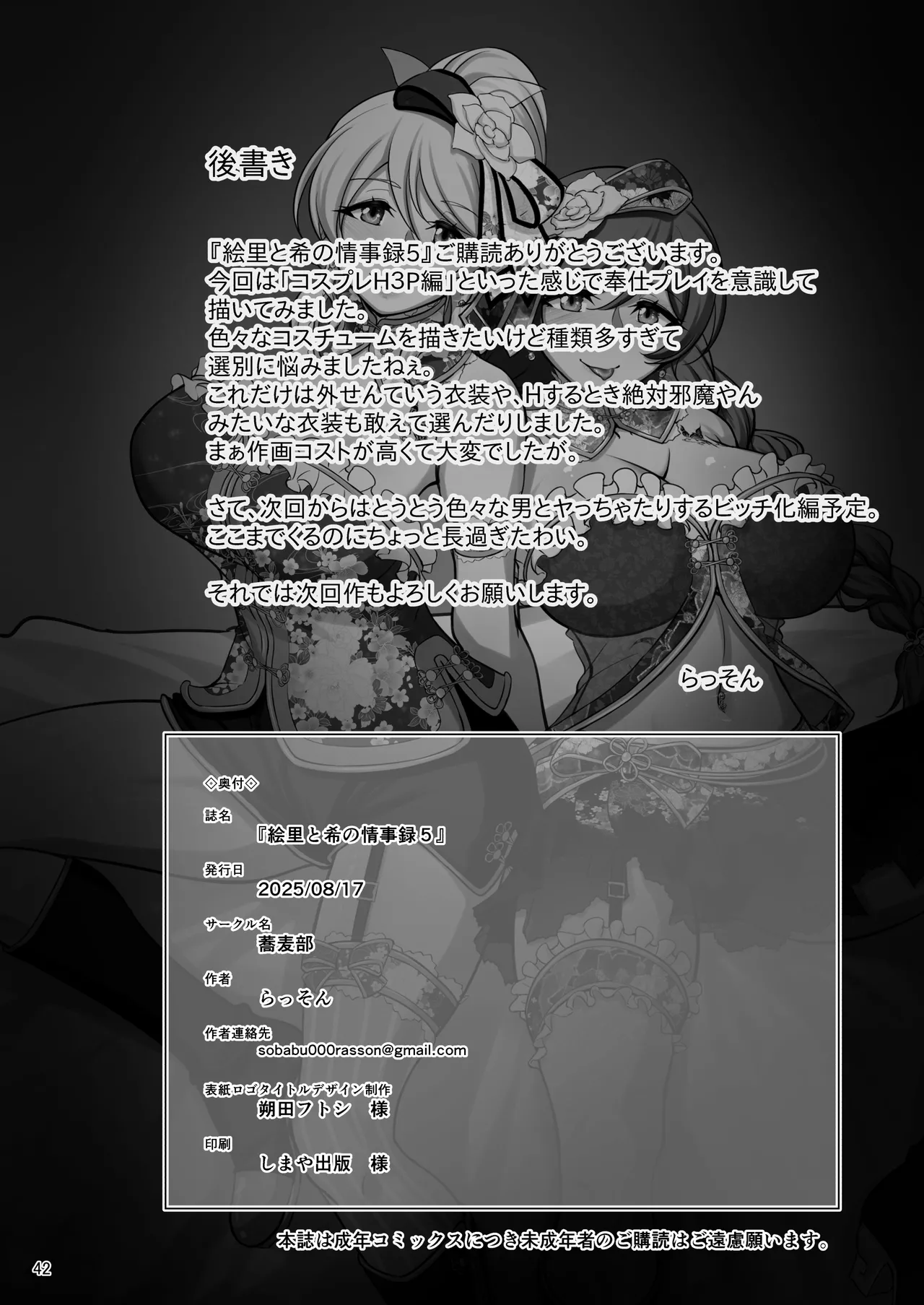 絵里と希の情事録5 - page41