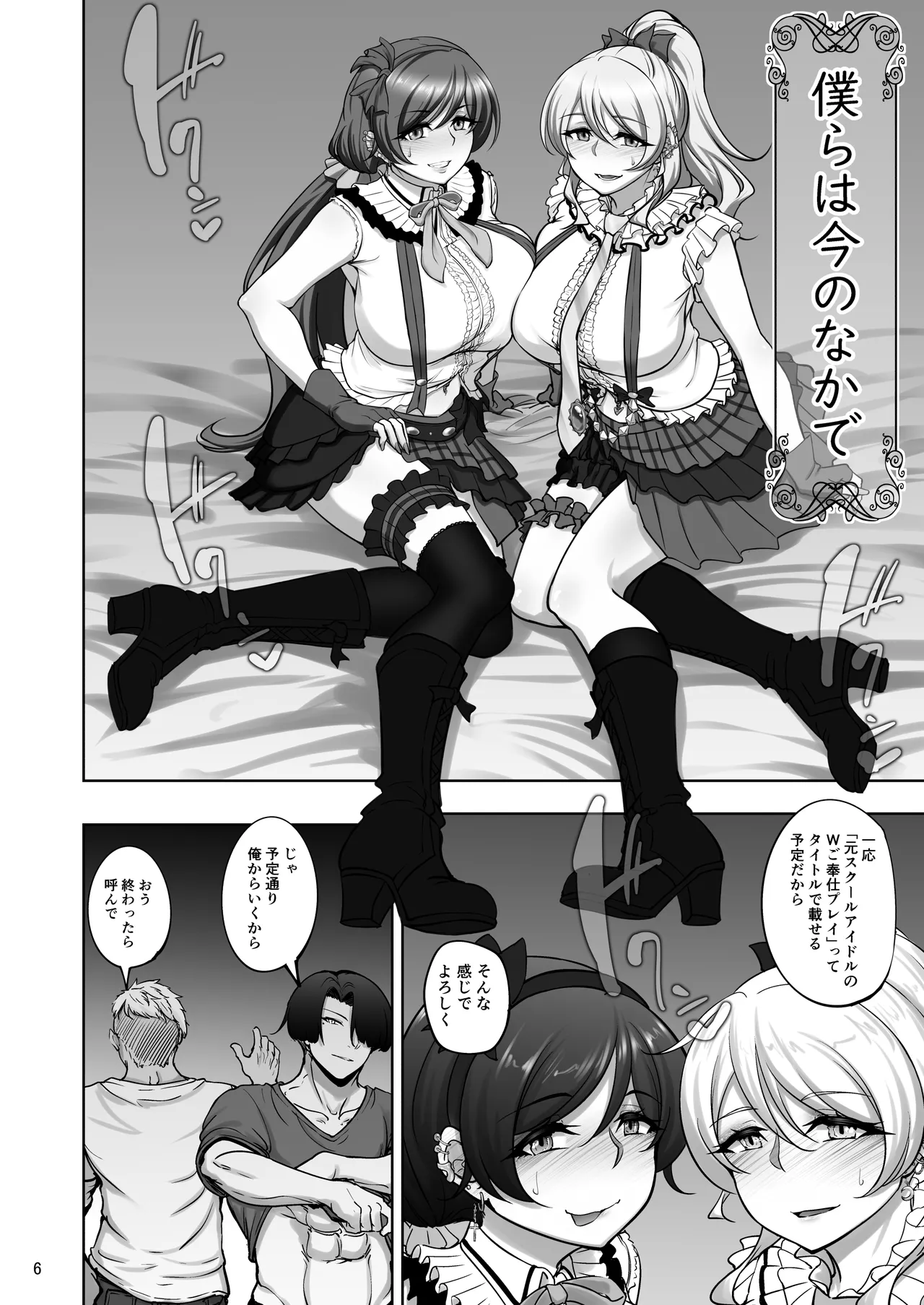 絵里と希の情事録5 - page5