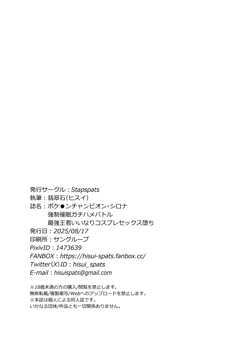 ポケ●ンチャンピオン・シロナ 強制催眠ガチハメバトル - page25