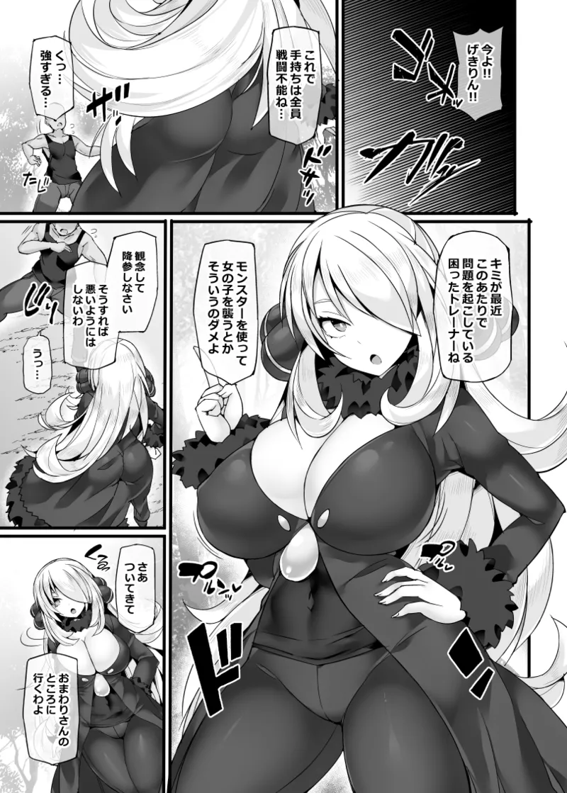 ポケ●ンチャンピオン・シロナ 強制催眠ガチハメバトル - page4