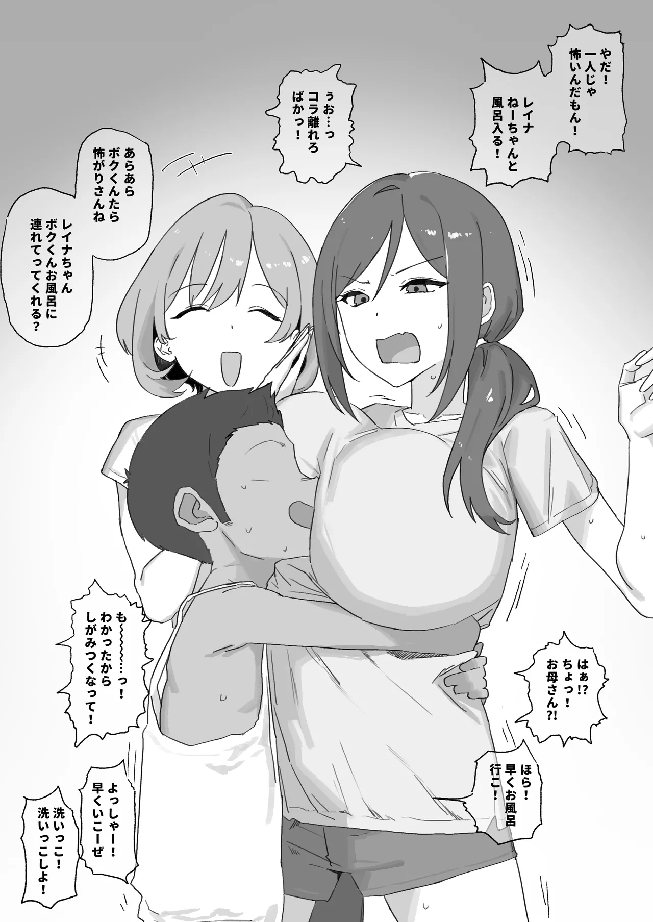 ボクくんの夏休み - page2