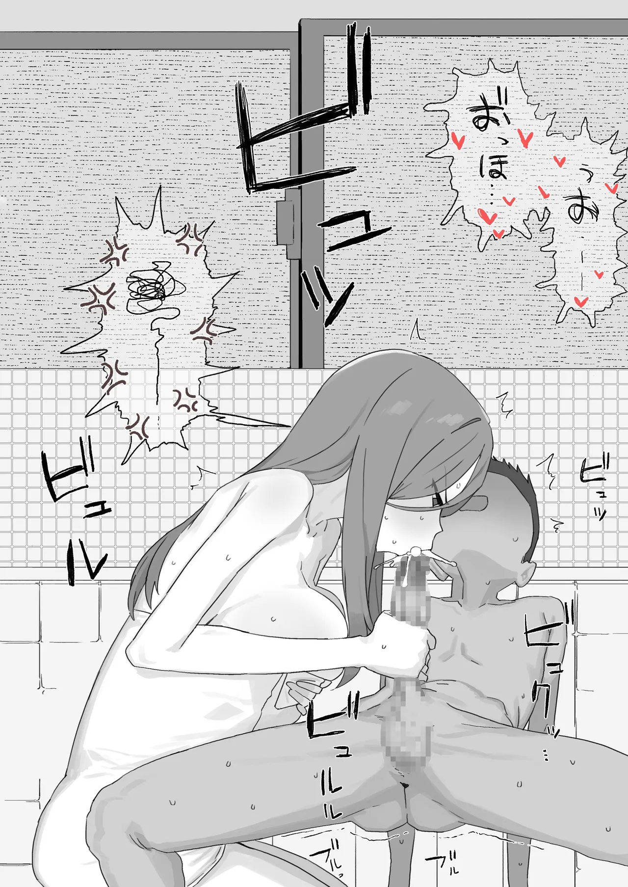 ボクくんの夏休み - page9