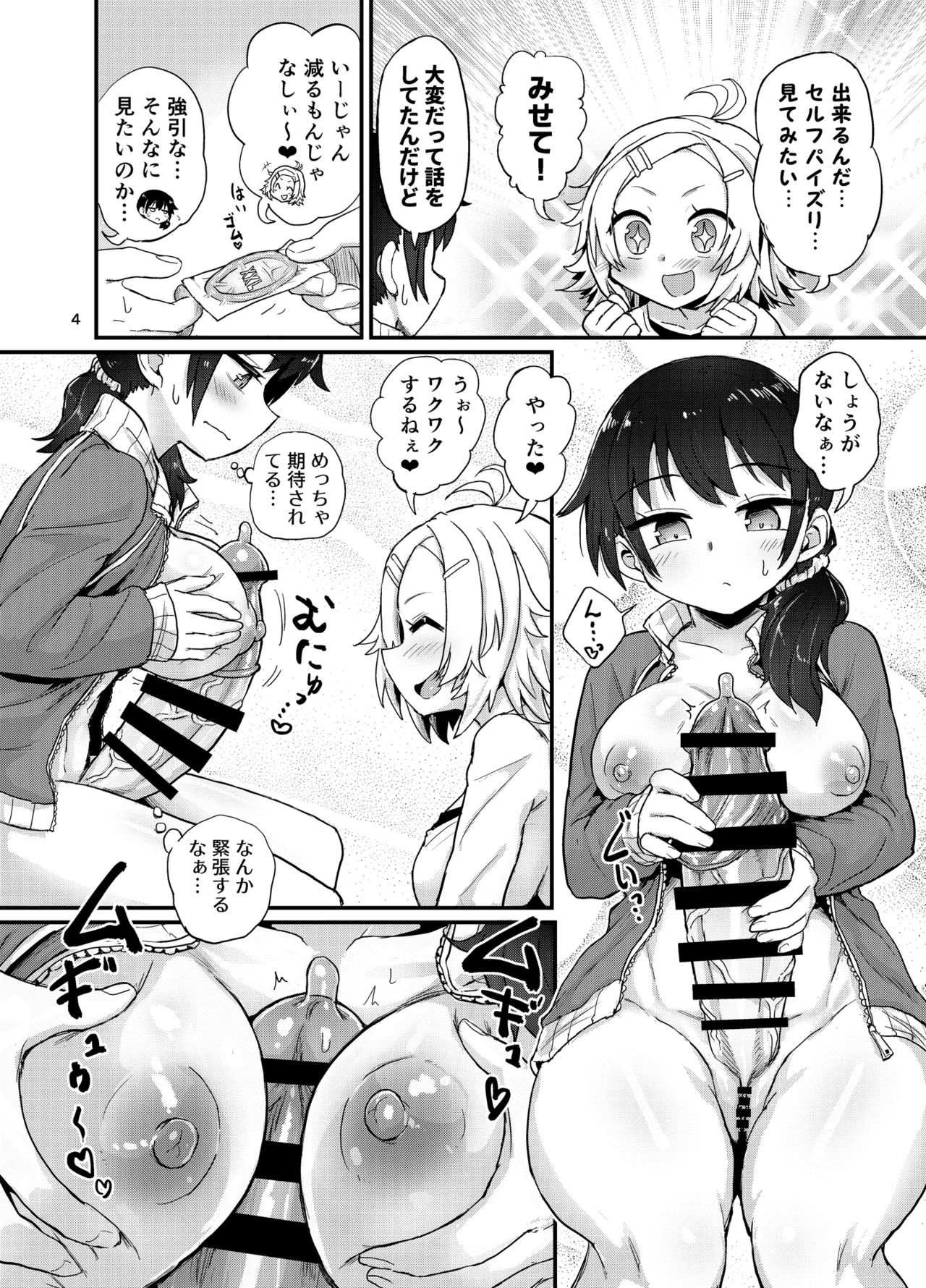 ふたなり娘はドキドキしてる - page4