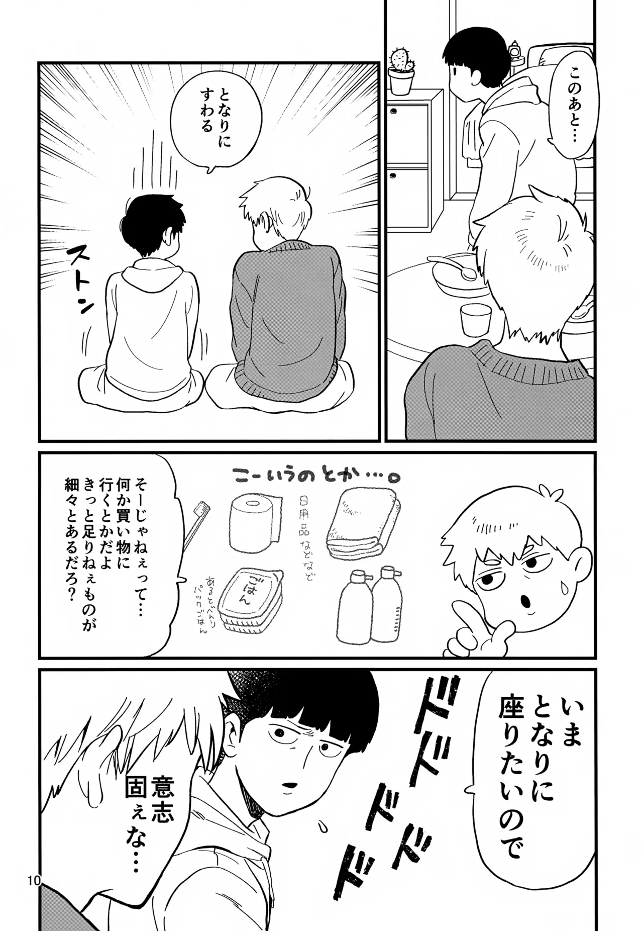 いっしょにくらしていいですか？改 - page10