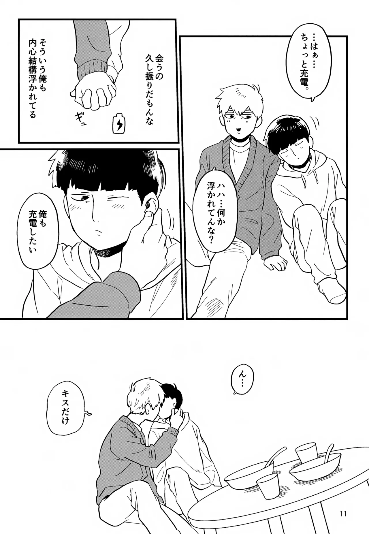 いっしょにくらしていいですか？改 - page11