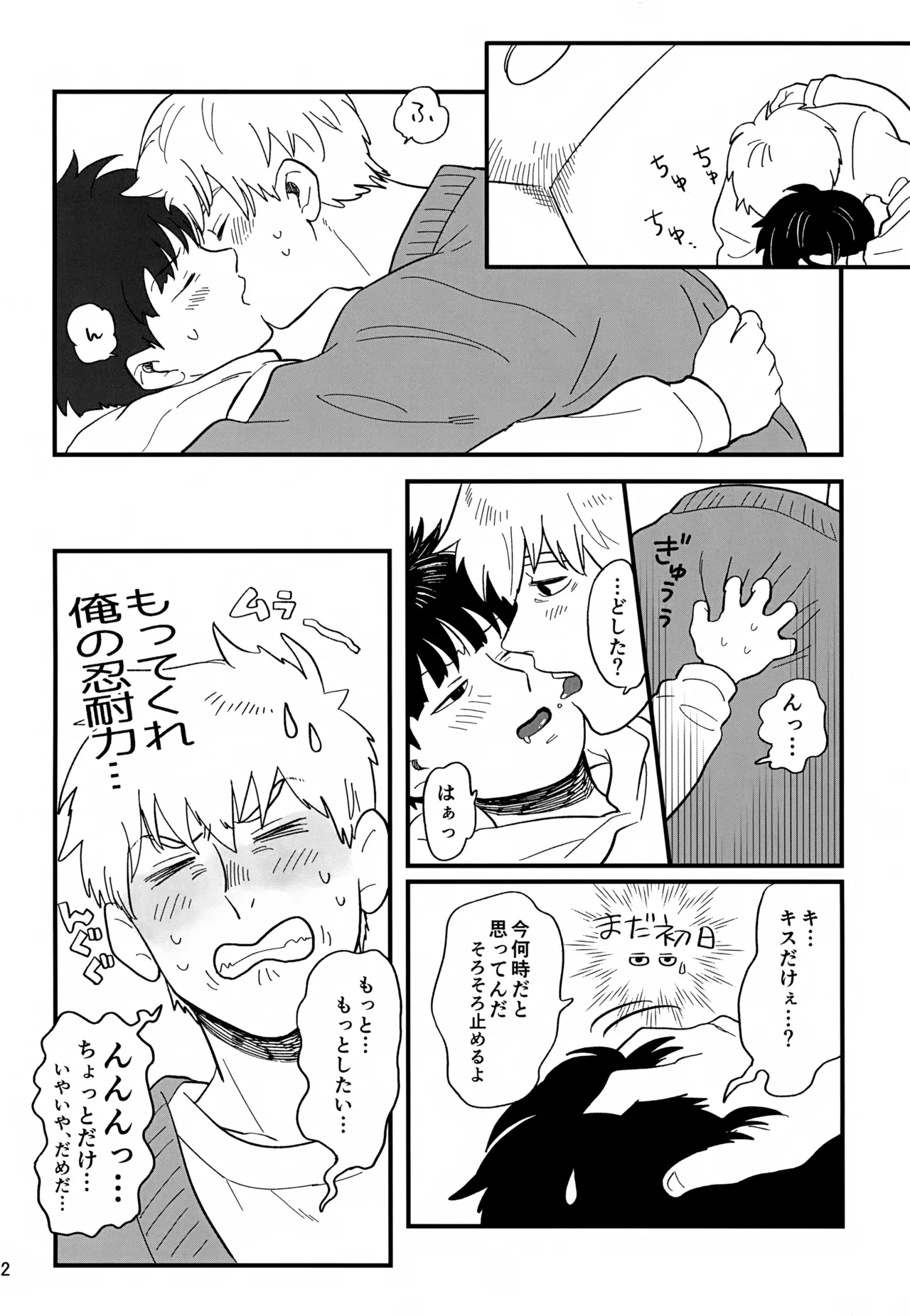 いっしょにくらしていいですか？改 - page12