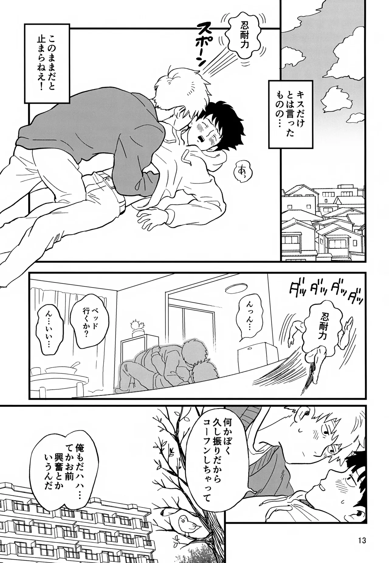 いっしょにくらしていいですか？改 - page13
