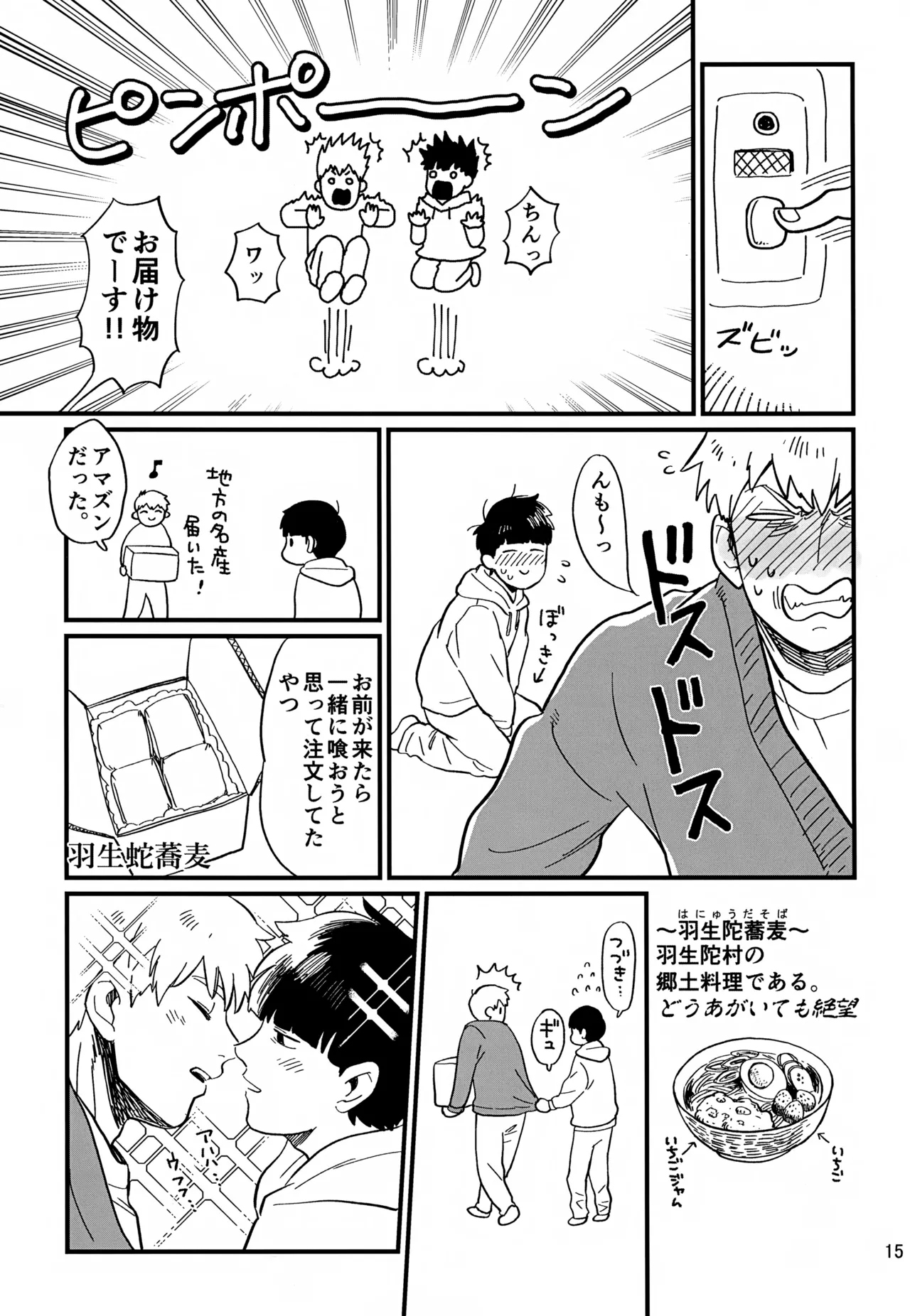 いっしょにくらしていいですか？改 - page15