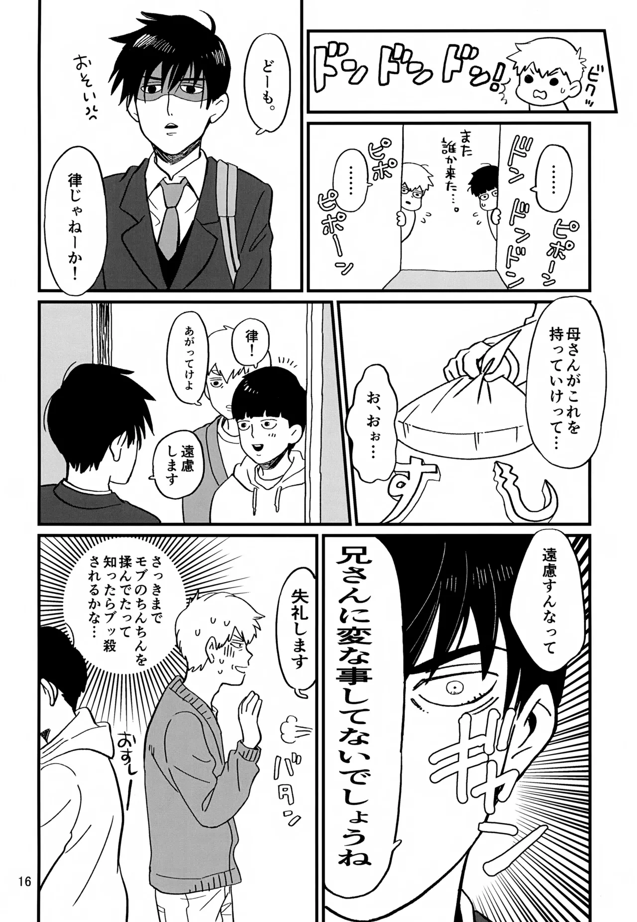 いっしょにくらしていいですか？改 - page16