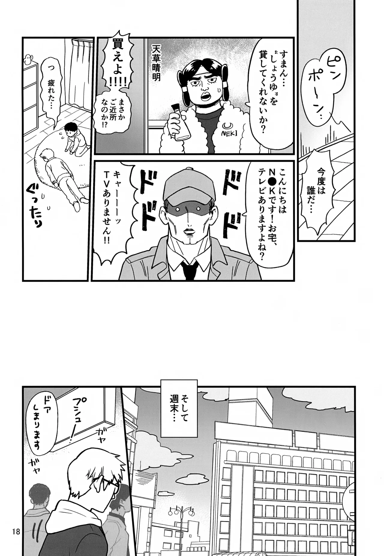いっしょにくらしていいですか？改 - page18