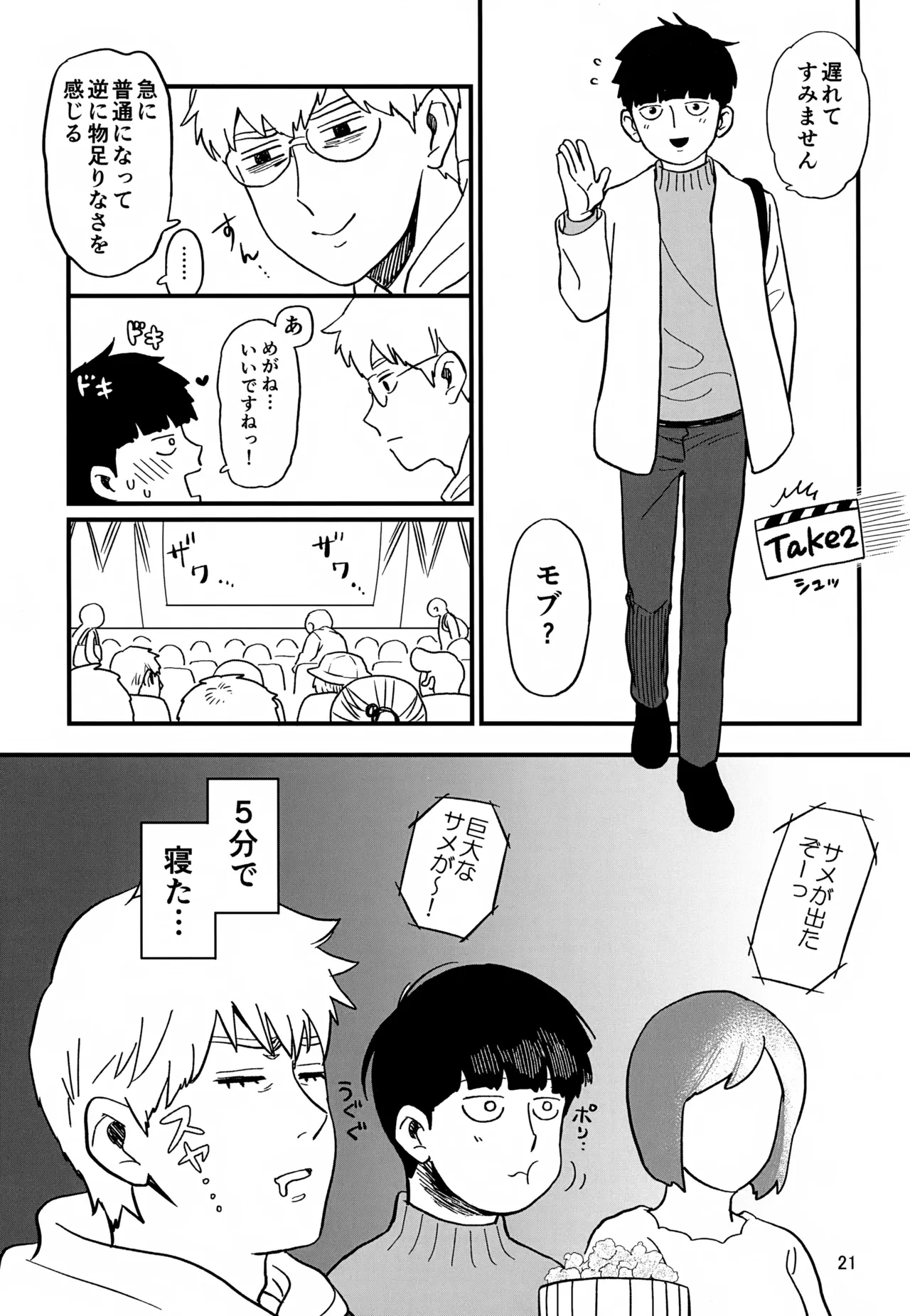 いっしょにくらしていいですか？改 - page21