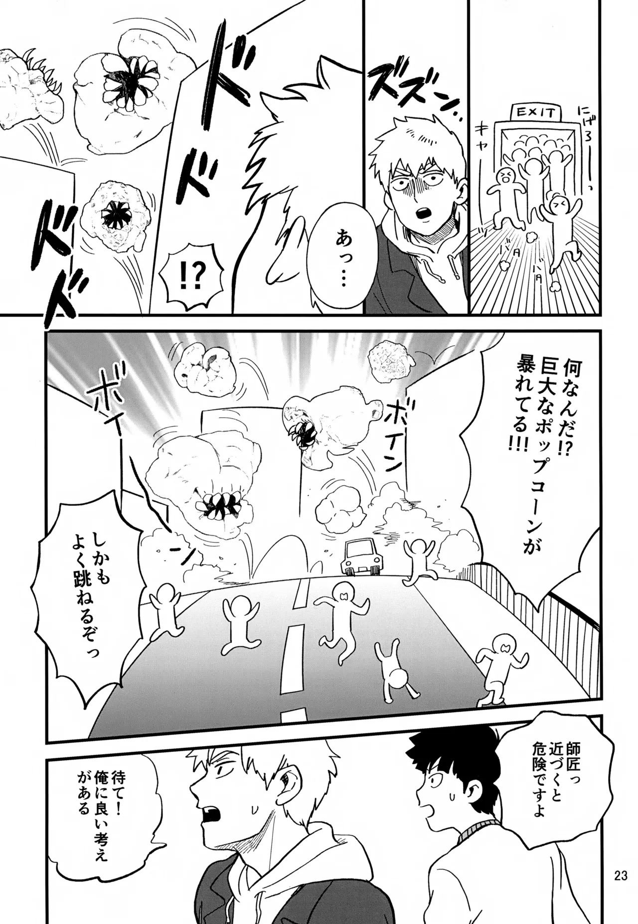 いっしょにくらしていいですか？改 - page23